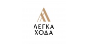 ЛЕГКА ХОДА