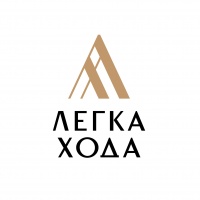 ЛЕГКА ХОДА